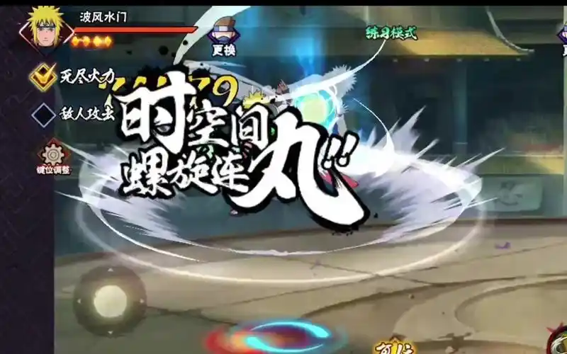 波风水门空中螺旋丸教学