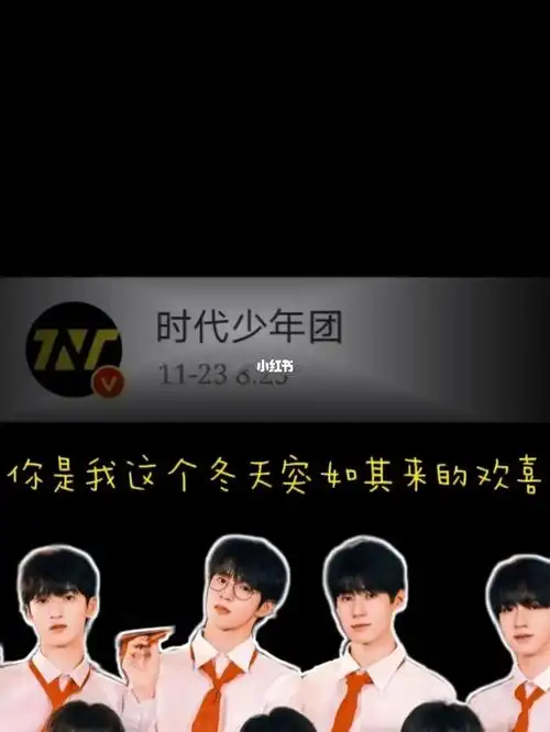 tnt时代少年团的背景图