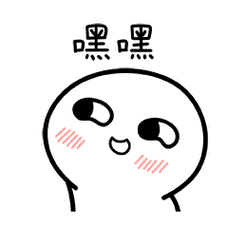 脸红小馒头表情包第一弹