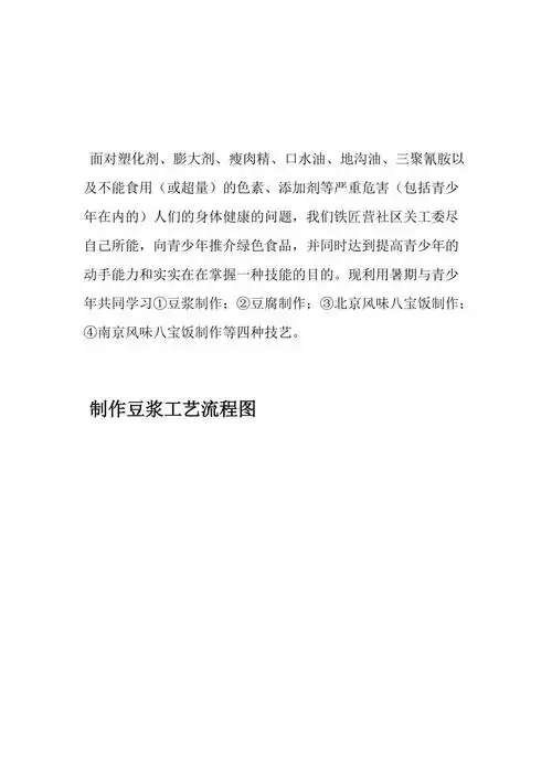 制作豆腐工艺流程图