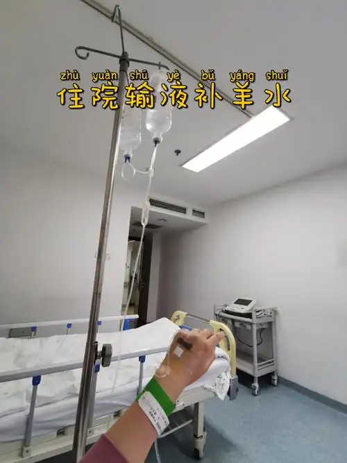 入住普通病房,希望这两天输液能管用.图一是过渡病房,图二是正式病房.