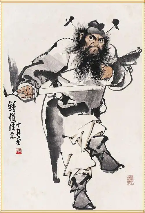 钟馗捉鬼图(十) - 冷月无声