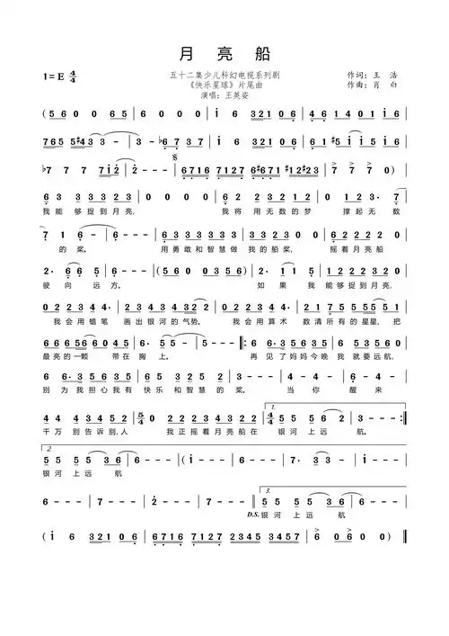 月亮船简谱  王英姿  快乐星球片尾曲,还记得我们乐乐,莲蓉包吗1