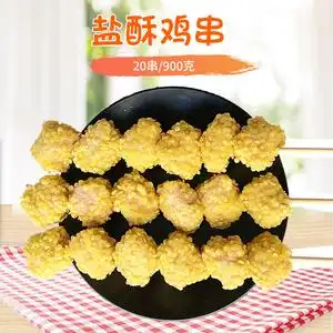 德邻盐酥鸡串 20串鸡排店炸鸡串炸串半成品商用外卖食材 雪花鸡块