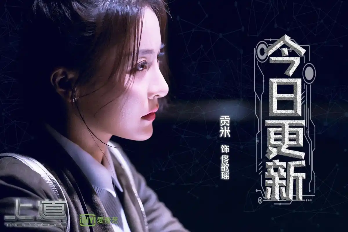 电视剧《上道》今日更新!