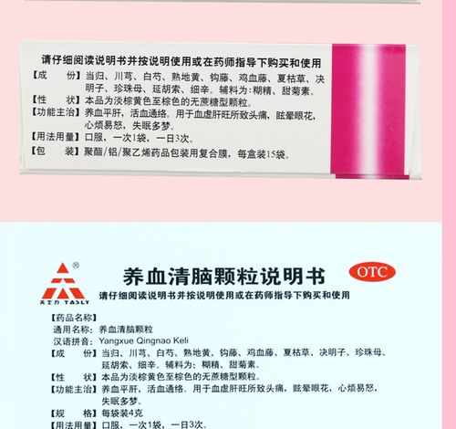 天士力 养血清脑颗粒 4g*15袋价格_使用说明_参数_平安好医生