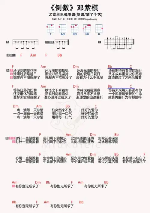 邓紫棋倒数尤克里里谱