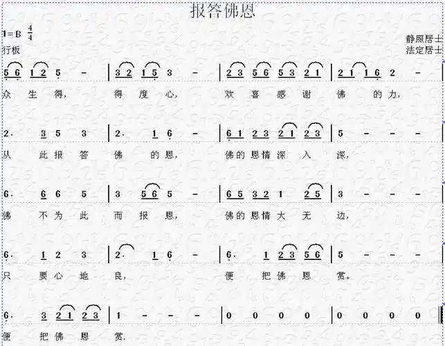 佛歌有词无曲,请求谱曲,那首歌更适合,或者是什么样的调更适合