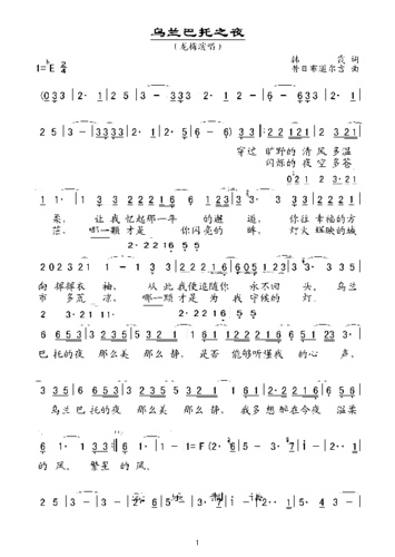 《乌兰巴托之夜》龙梅演唱 ,原创歌曲简谱,通俗歌曲,国语歌曲谱