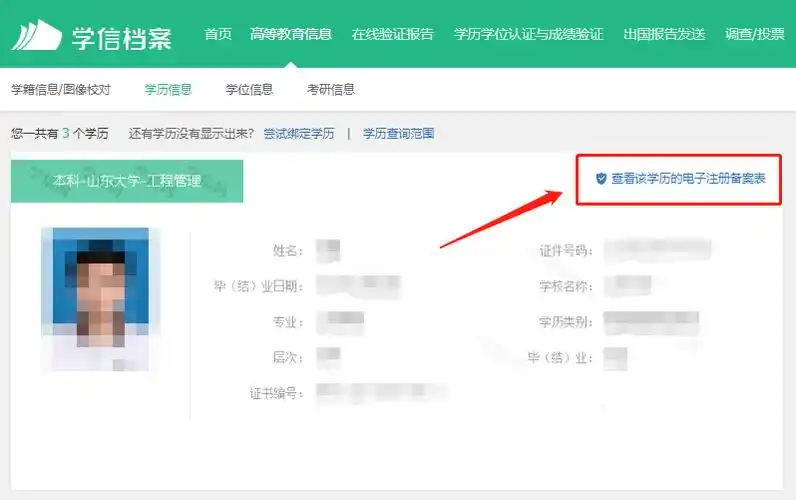 学信网下载教育部学历证书电子注册备案表操作指南(电脑端 手机端)