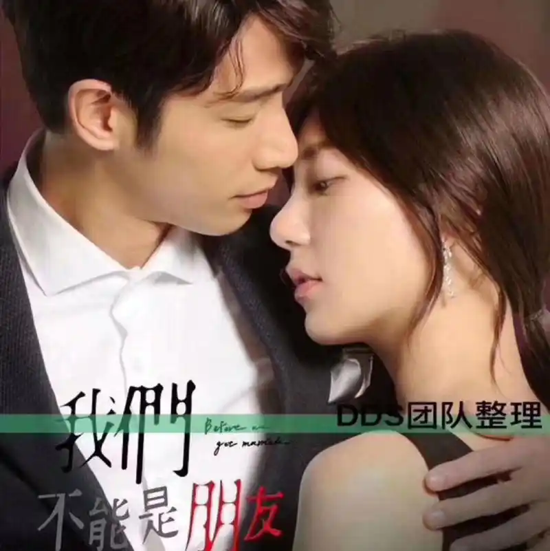 近期电视剧推荐 我们不能是朋友(有毒,看了上头)