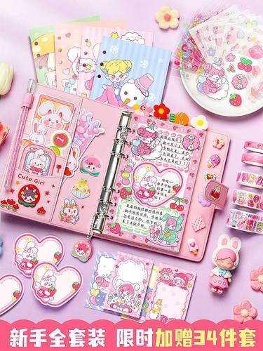 手账本套装少女可爱手帐本女生可爱手账套装礼盒小学生女孩儿童活页
