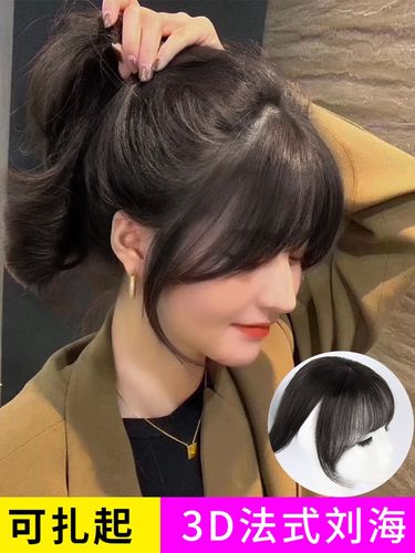 3d法式空气刘海假发女自然无痕夏季八字真发假刘海头顶补发假发片