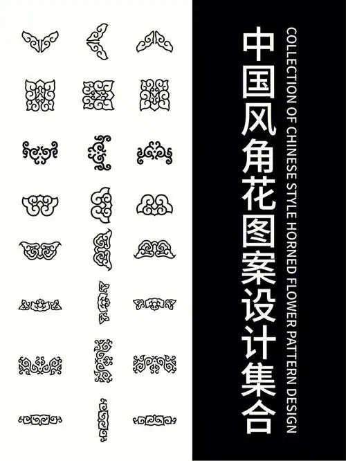 097期中国风元素中国风图案故宫元素