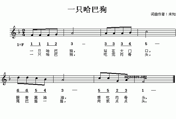 一只哈巴狗(线,简谱混排版)