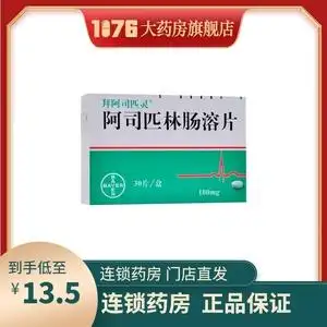 片/盒 拜耳正品阿匹司林片肠溶片进口拜阿司匹林啊阿斯士丝四匹林药片