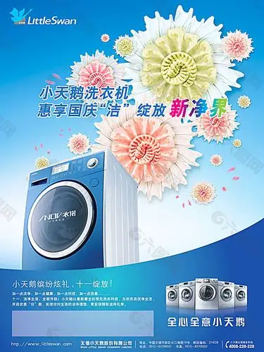 小天鹅洗衣机广告