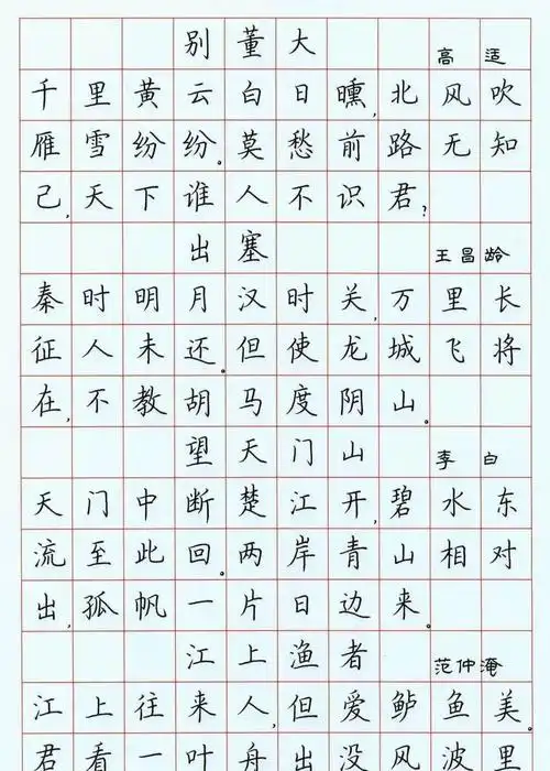 小学必背古诗词硬笔楷书钢笔字帖收藏打印一份练字学习两不误