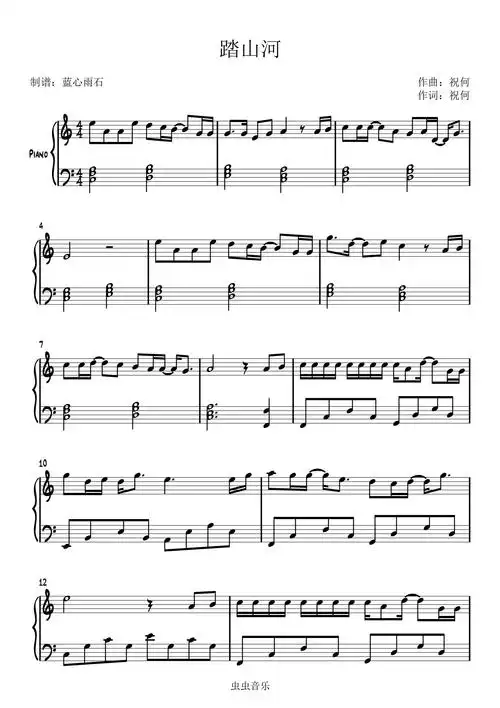 踏山河钢琴谱-c调-虫虫钢琴