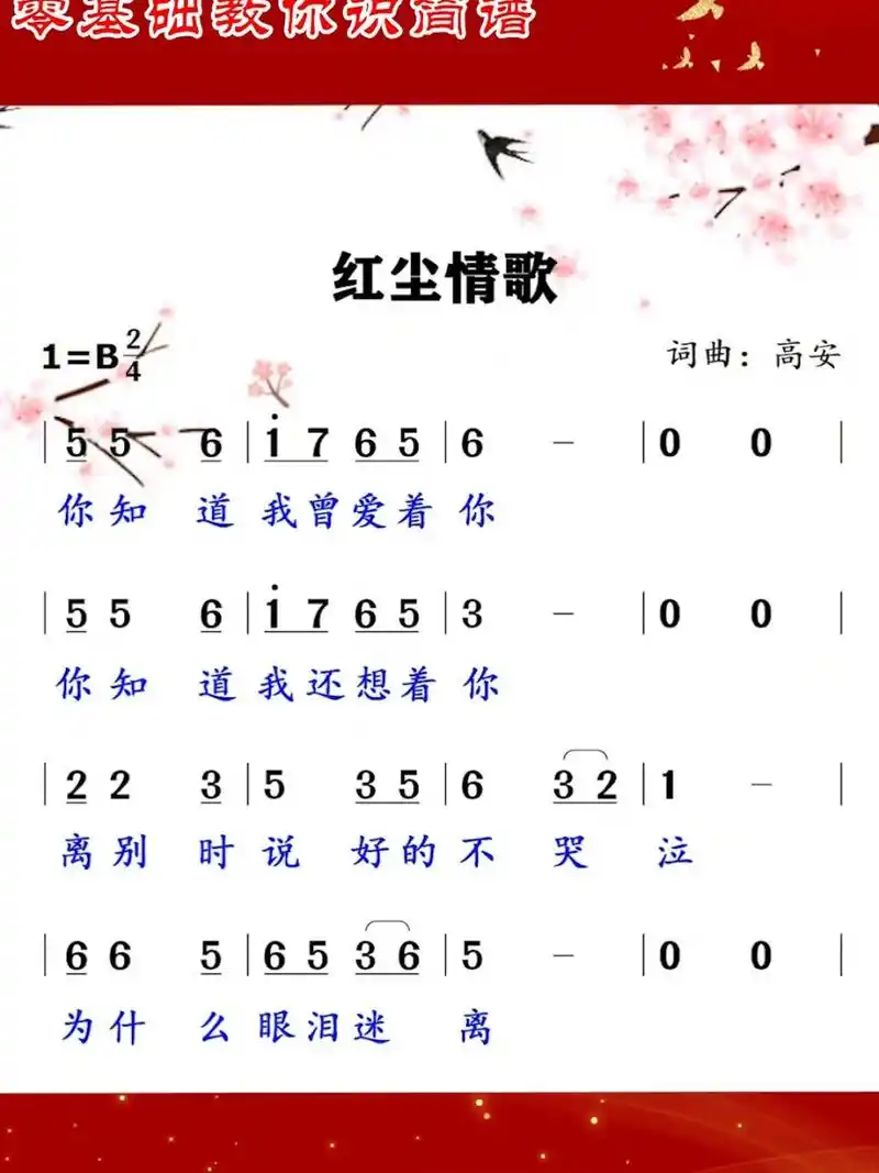 红尘情歌简谱领唱