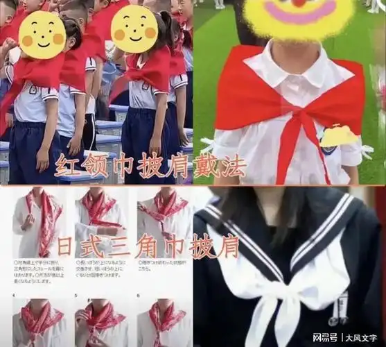 红领巾变红披肩,谁在改变传承|校服|少先队_网易订阅