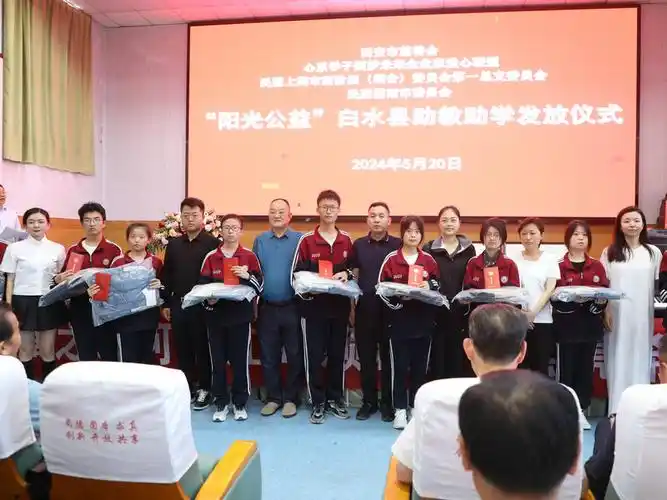 白水县白水中学接受沪陕两地爱心企业捐资助学