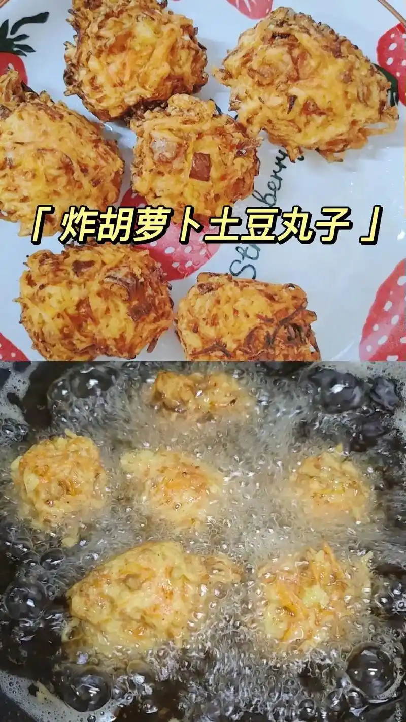二人食记day5: 炸胡萝卜土豆丸子.⒈胡萝卜土豆插细丝放盐 - 抖音