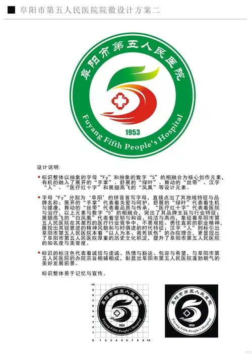 阜阳市第五人民医院院徽征集揭晓