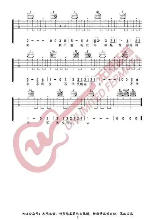 再见吉他谱_张震岳_g调六线谱_无限延音图片谱_木木吉他网