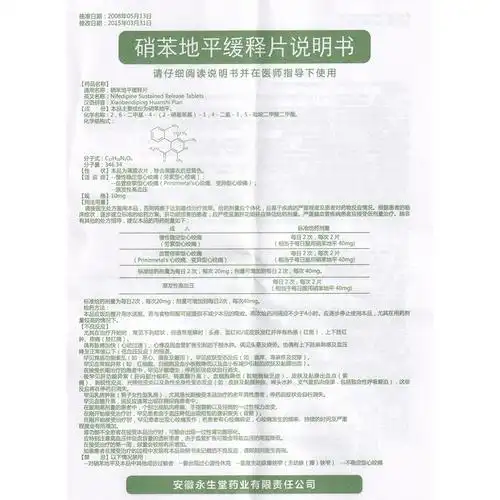 硝苯地平缓释片(远力健)各种类型的高血压及心绞痛.
