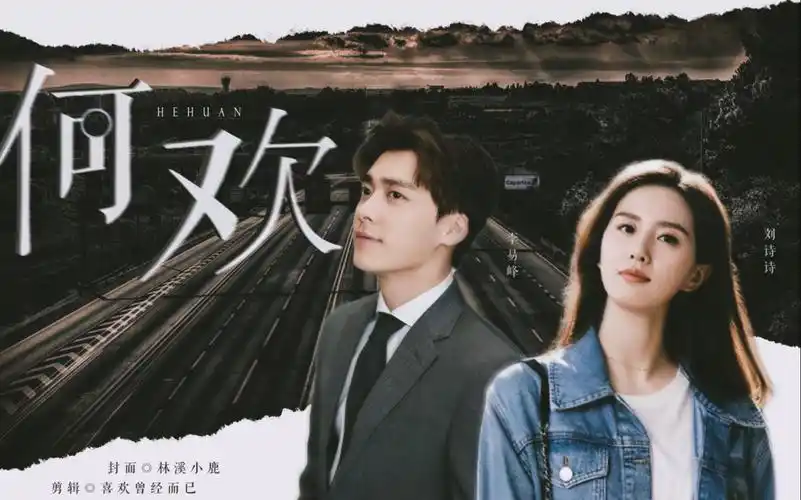 《何欢》第八集 刘诗诗x李易峰|我失去过,更珍惜拥有.【完结】