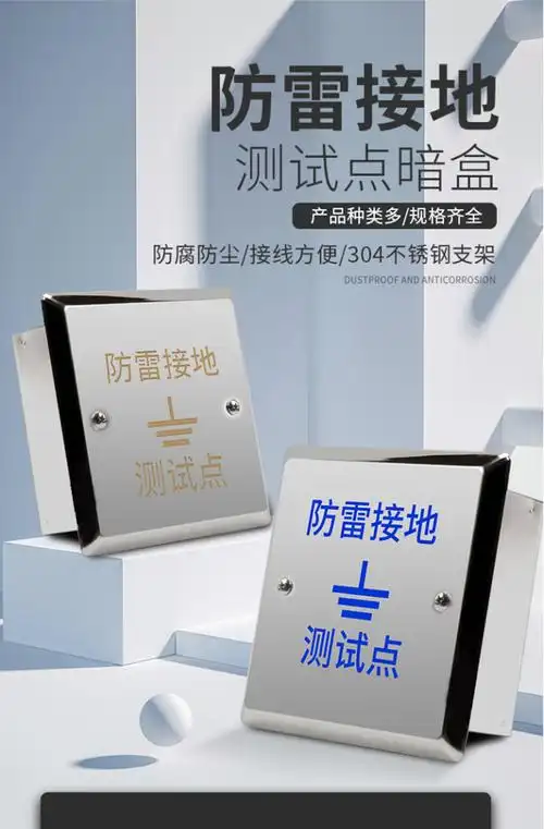 定制暗装不锈钢304防雷接地点接地盒避雷防雷电阻点箱常用一套底盒加