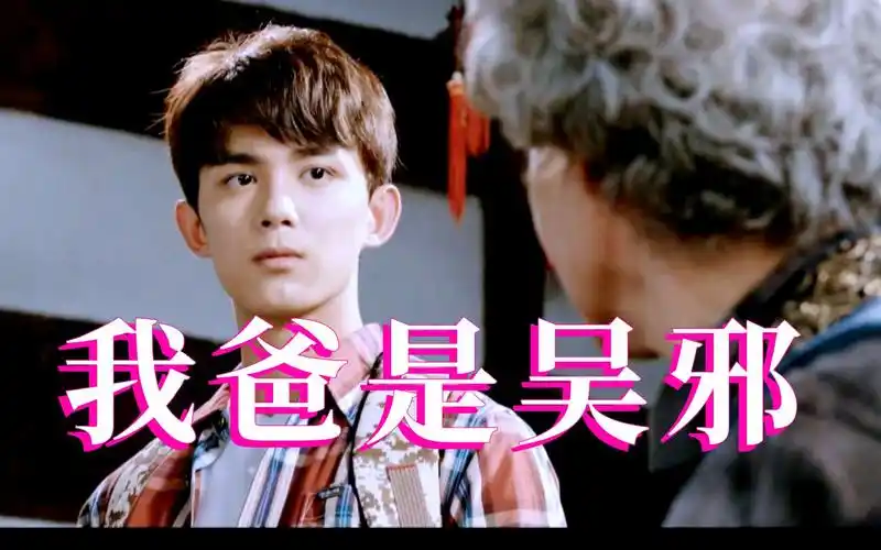 论证|黎簇他爸可能真是吴邪