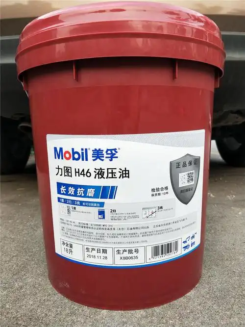 美孚力图h46抗磨液压油美孚液压油nutoh46工业润滑油