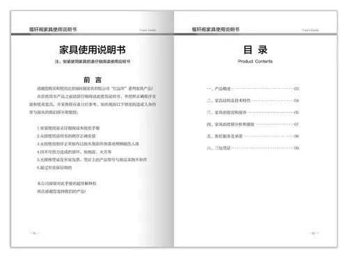 福轩阁家具使用说明书设计丨吉米哥