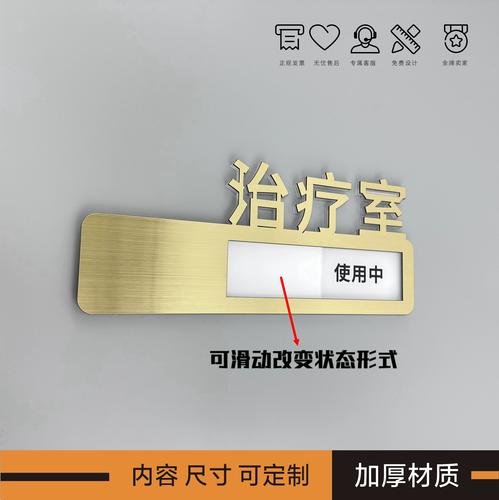 美容医疗皮肤科治疗室诊室创意门牌标识牌可切换拉丝金定制咨询室