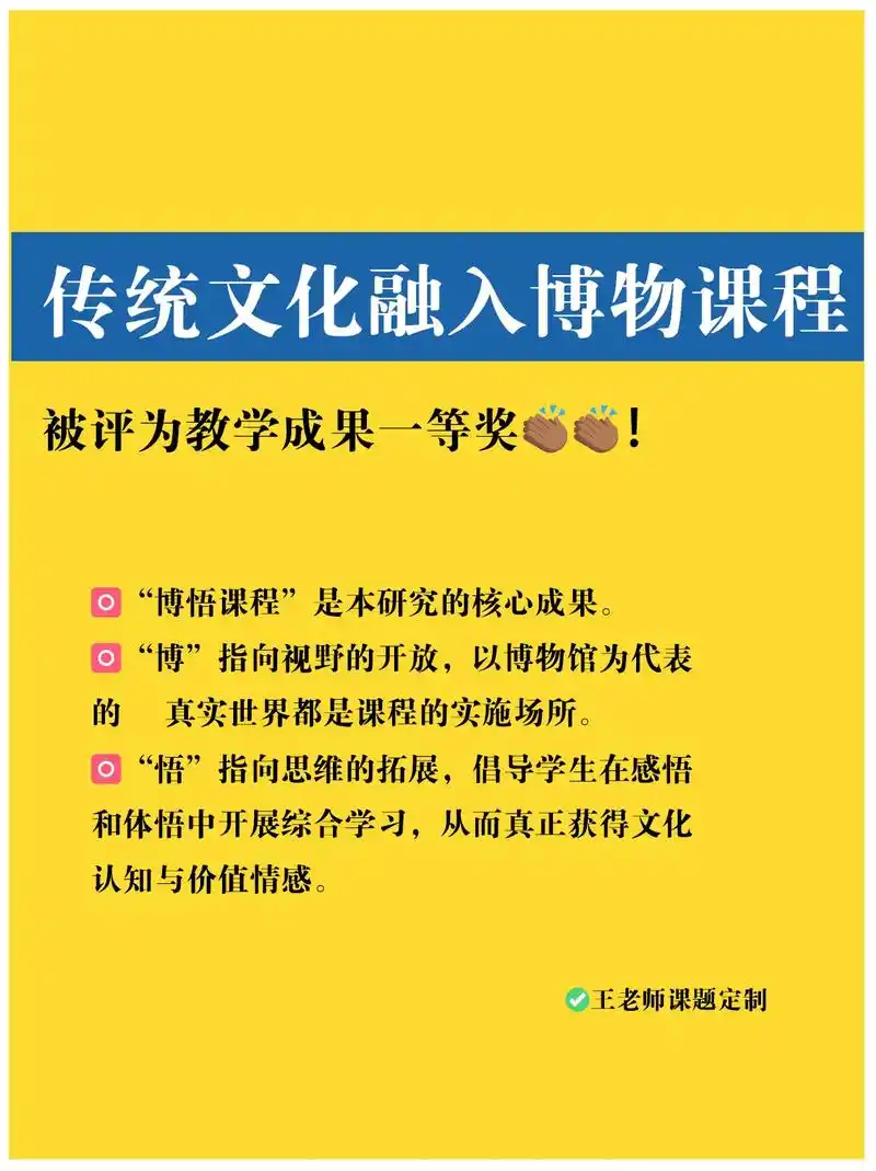 传统文化 博物课程,被评为教学成果一等奖
