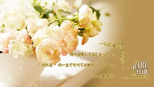 日语微情话# 第六十弹~【即使说一千遍我爱你,但只要一句分手就可以