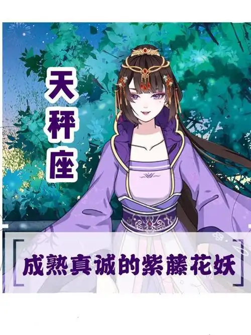 12星座花妖图鉴猜猜你会有多美