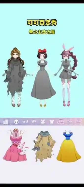 小游戏#换装游戏