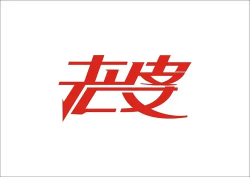 老婆,一个挚爱的人.