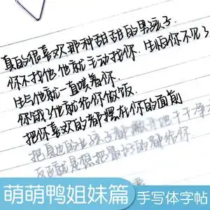 字帖女生字体可爱
