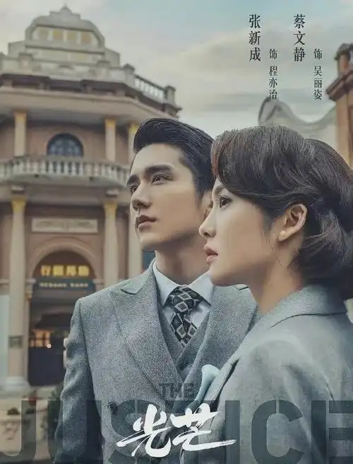 电视剧《光芒》讲述的是民国青年程亦治头脑过人,胸怀大志,但因为仅是