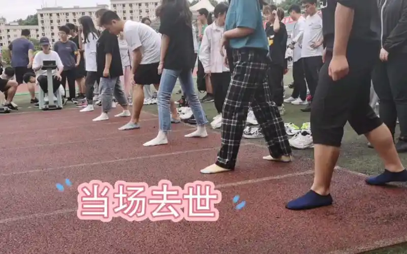 光脚体测,我当场去世_哔哩哔哩_bilibili