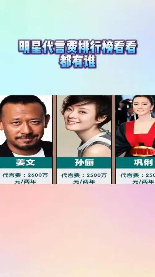 明星代言费排行榜看看都有谁