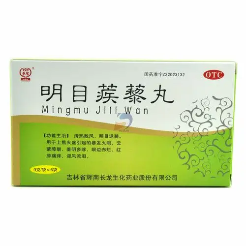 明目蒺藜丸