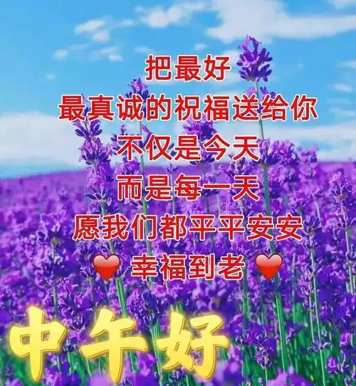 早上好朋友,最美早安问候祝福语图片带字温馨,早安问候祝福语美图精选