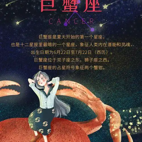 12星座巨蟹座女孩星空原创插画手机用图