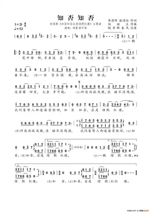 知否知否(电视剧《知否知否应是绿肥红瘦》主题曲)_简谱