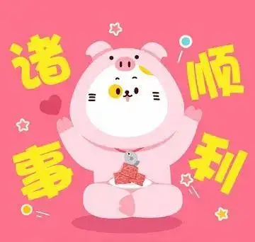 事事顺心头像顺心如意头像